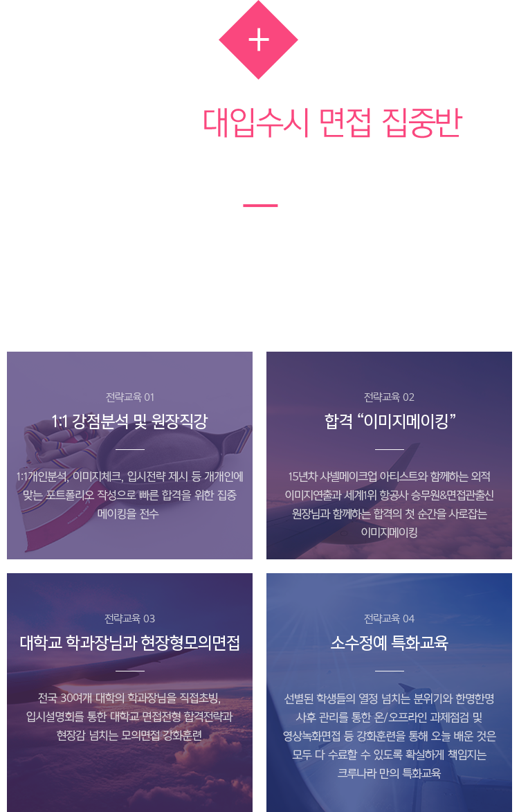 국외항공사과정